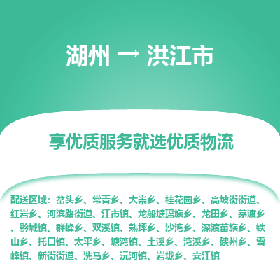 湖州到洪江物流專(zhuān)線(xiàn)