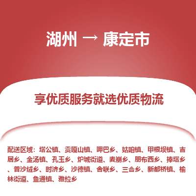 湖州到康定物流專(zhuān)線