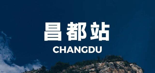 武漢到昌都地區(qū)物流專線-武漢至昌都地區(qū)貨運公司
