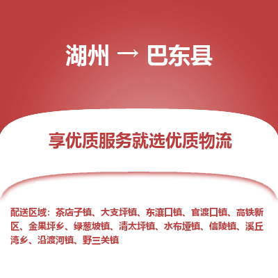 湖州到巴東縣物流專(zhuān)線