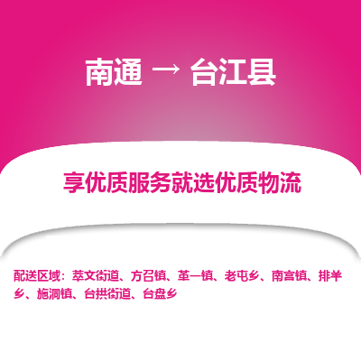 南通到臺江縣物流專線_南通至臺江縣貨運(yùn)公司