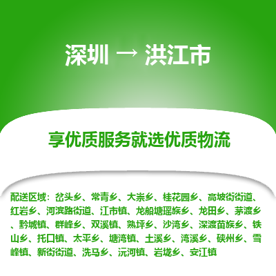 深圳到洪江市物流專(zhuān)線_深圳至洪江市貨運(yùn)公司