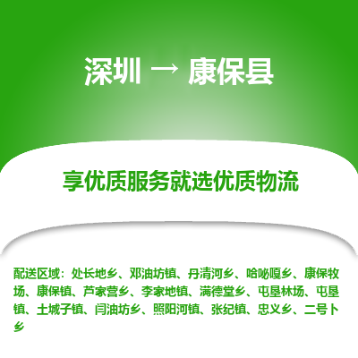 深圳到康?？h物流專線
