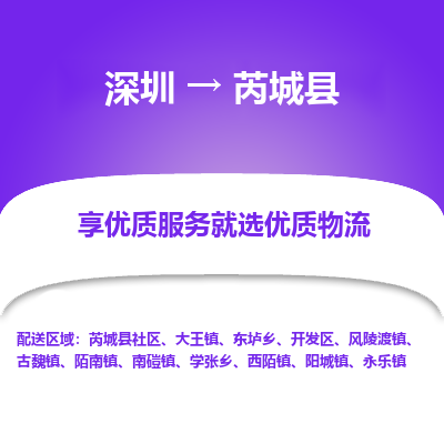 深圳到芮城縣貨運(yùn)公司_深圳到芮城縣貨運(yùn)專(zhuān)線(xiàn)