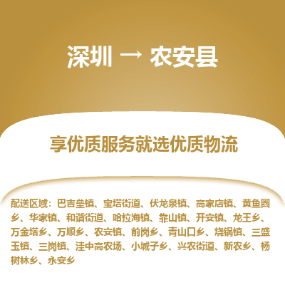 深圳到農(nóng)安縣物流專(zhuān)線_深圳至農(nóng)安縣貨運(yùn)公司