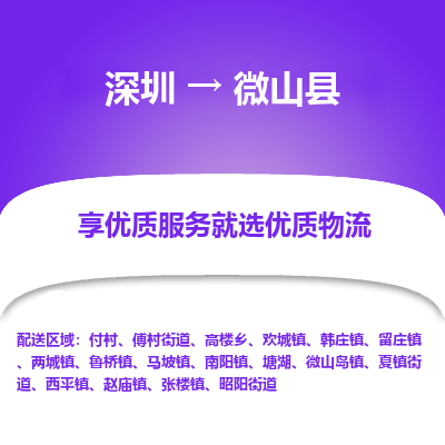 深圳到微山縣物流專(zhuān)線(xiàn)