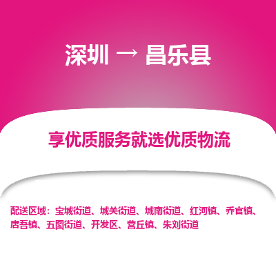 深圳到昌樂(lè)縣貨運(yùn)公司_深圳到昌樂(lè)縣貨運(yùn)專線