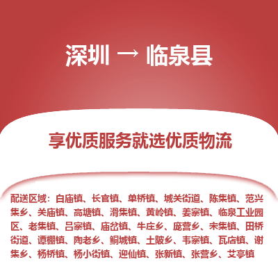 深圳到臨泉縣貨運(yùn)公司_深圳到臨泉縣貨運(yùn)專線