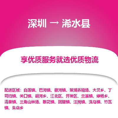 深圳到習(xí)水縣貨運(yùn)公司(當(dāng)天派送）