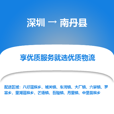 深圳到南丹縣貨運公司(當(dāng)天派送）