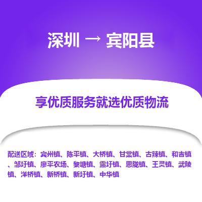 深圳到賓陽縣貨運站-上門提貨-一對一服務(wù)