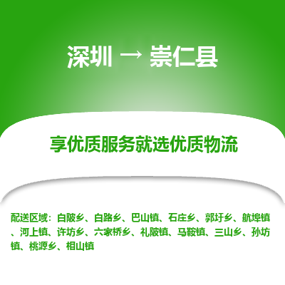 深圳到崇仁縣貨運站-上門提貨-一對一服務