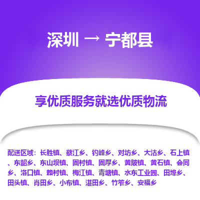 深圳到寧都縣貨運(yùn)公司_深圳到寧都縣貨運(yùn)專(zhuān)線(xiàn)