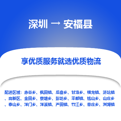 深圳到安?？h物流專線_深圳至安福縣貨運公司