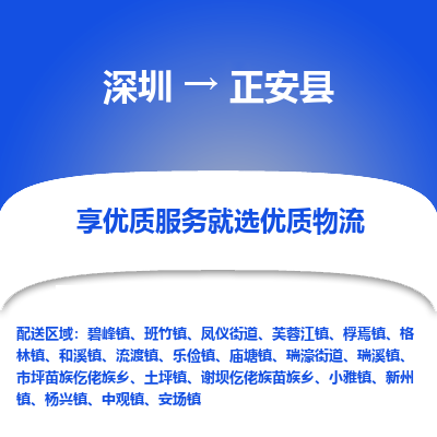 深圳到正安縣貨運(yùn)公司_深圳到正安縣貨運(yùn)專(zhuān)線(xiàn)