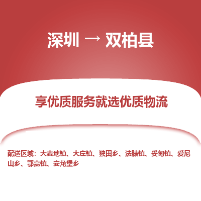 深圳到雙柏縣貨運公司(當(dāng)天派送）