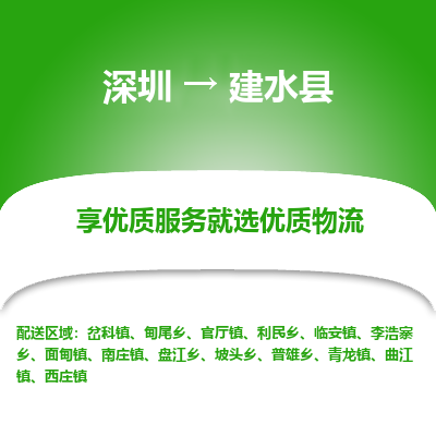 深圳到建水縣物流專(zhuān)線(xiàn)
