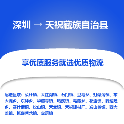 深圳到天祝藏族自治縣物流專線