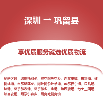 深圳到鞏留縣物流專(zhuān)線(xiàn)_深圳至鞏留縣貨運(yùn)公司