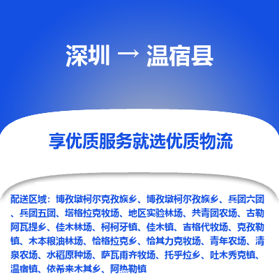 深圳到溫宿縣物流專(zhuān)線_深圳至溫宿縣貨運(yùn)公司