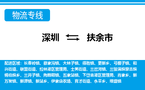 深圳到扶余市物流專(zhuān)線-深圳至扶余市貨運(yùn)公司