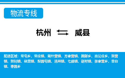 杭州到蔚縣物流專線-杭州至蔚縣貨運公司