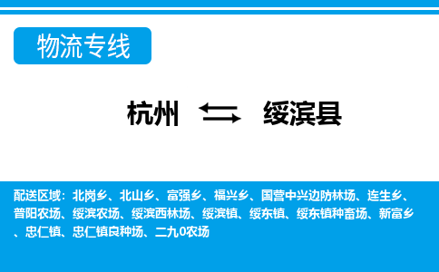 杭州到綏濱縣物流專(zhuān)線(xiàn)-杭州至綏濱縣貨運(yùn)公司