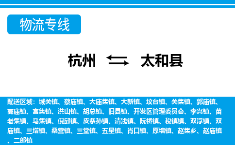 杭州到泰和縣物流專(zhuān)線(xiàn)-杭州至泰和縣貨運(yùn)公司