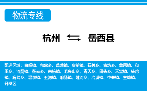 杭州到越西縣物流專(zhuān)線-杭州至越西縣貨運(yùn)公司