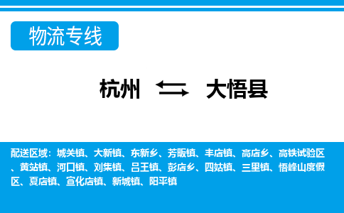 杭州到大悟縣物流專(zhuān)線-杭州至大悟縣貨運(yùn)公司