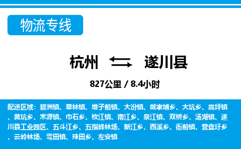 杭州到遂川縣物流專(zhuān)線-杭州至遂川縣貨運(yùn)公司