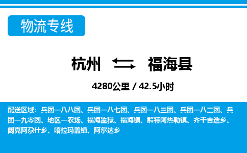 杭州到福?？h物流專線-杭州至福?？h貨運(yùn)公司