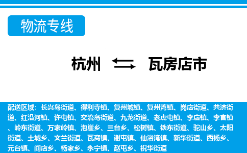 杭州到瓦房店市物流專線-杭州至瓦房店市貨運公司
