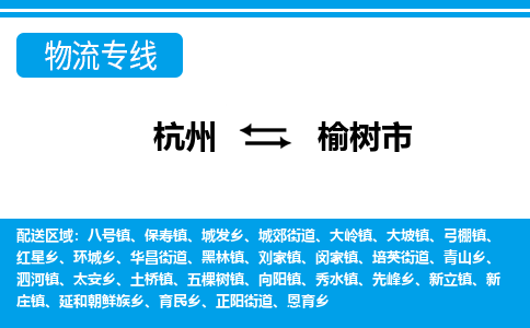 杭州到榆樹市物流專線-杭州至榆樹市貨運公司
