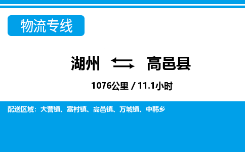 湖州到高邑縣物流專(zhuān)線-湖州至高邑縣貨運(yùn)公司