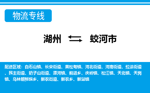 湖州到蛟河市物流專(zhuān)線(xiàn)-湖州至蛟河市貨運(yùn)公司