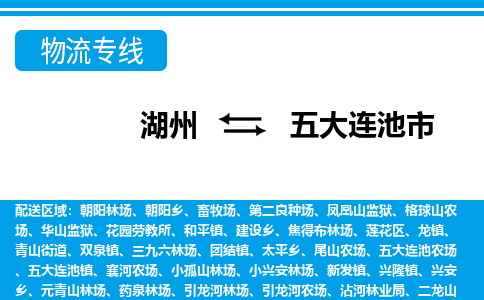 湖州到五大連池市物流專(zhuān)線(xiàn)-湖州至五大連池市貨運(yùn)公司