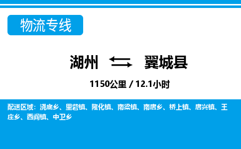 湖州到翼城縣物流專(zhuān)線-湖州至翼城縣貨運(yùn)公司