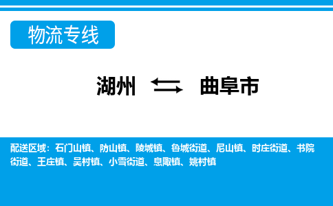 湖州到曲阜市物流專(zhuān)線-湖州至曲阜市貨運(yùn)公司