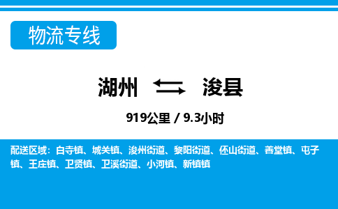 湖州到?？h物流專線-湖州至浚縣貨運公司