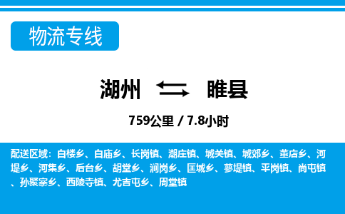 湖州到睢縣物流專(zhuān)線-湖州至睢縣貨運(yùn)公司