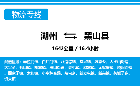 湖州到黑山縣物流專(zhuān)線-湖州至黑山縣貨運(yùn)公司