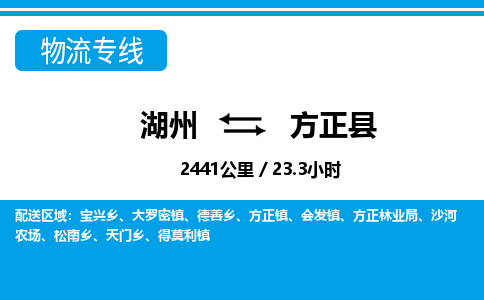 湖州到方正縣物流專(zhuān)線-湖州至方正縣貨運(yùn)公司