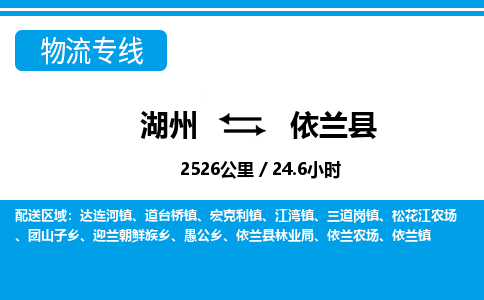 湖州到宜蘭縣物流專(zhuān)線-湖州至宜蘭縣貨運(yùn)公司