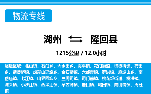 湖州到隆回縣物流專(zhuān)線(xiàn)-湖州至隆回縣貨運(yùn)公司