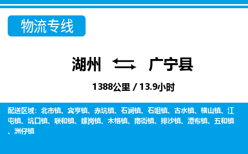 湖州到廣寧縣物流專線-湖州至廣寧縣貨運公司