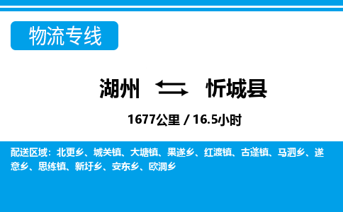湖州到忻城縣物流專(zhuān)線-湖州至忻城縣貨運(yùn)公司