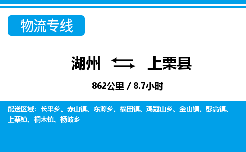 湖州到上栗縣物流專(zhuān)線-湖州至上栗縣貨運(yùn)公司