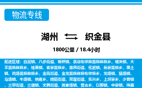 湖州到織金縣物流專(zhuān)線-湖州至織金縣貨運(yùn)公司