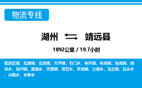 湖州到靖遠縣物流專線-湖州至靖遠縣貨運公司